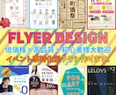 イベント事に特化したチラシ・フライヤー作成します 低価格で高品質！配色を考え、目を惹くデザインに仕上げます！ イメージ1