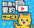 あなたの時間を最大化！動画要約します YouTubeなどの動画を要約して時間節約しましょう！ イメージ1