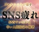 SNSや人間関係に疲れた心を、やさしく整えます 心が軽くなる距離感と向き合い方をお伝えします イメージ1
