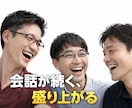 新しい部署で孤立せず、職場で話すのが楽しくなります 会話が変わると、人間関係が変わる イメージ2