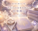 霊視で魂が望む仕事への道標をお届けします あなたの魂が望む方向を読み解きます イメージ1
