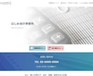 ペライチでホームページ(HP)作ります 理想のWebサイトを高品質かつ格安で作ります。 イメージ4