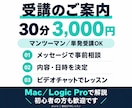 メジャー実績の作曲家が作曲・編曲・MIXを教えます 初心者歓迎！LogicPro／Macで学ぶ個別DTMレッスン イメージ2