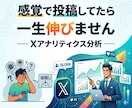 Xアナリティクス分析で「伸びない原因」を特定します CSV送るだけ。伸びた投稿・伸びない投稿の差、全部見えます イメージ1