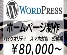 Wordpressにてホームページ制作致します Wordpressにて高品質ホームページ制作致します イメージ1