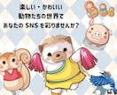 商用OK◆発信向け＊動物&擬人化アイコン描きます あなたのSNSの"顔"になる動物キャラ、プロに任せませんか？ イメージ2