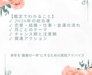 来年2026年の運勢と開運アドバイスを占います 四柱推命×九星気学で来年の運を詳しく読み解きます イメージ2