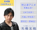 地上波アニメ多数出演!プロ男性声優の声を提供します 業界歴15年！CMで好評な魅惑の中低音！訴求力、売上UP！ イメージ1