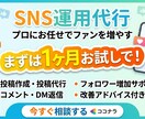 SNS運用代行★投稿作成から代行まで丸投げできます Instagram運用代行★投稿作成〜代行まで一括対応 イメージ1