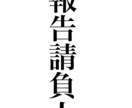 あなたの報告お受けします 報告する人がいるだけで頑張れる！ イメージ1
