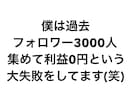 初回3名限定価格｜Xアフィリのやり方教えます フォロワー100人未満でOKな方法です イメージ8