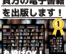 kindle電子書籍の作成・出版代行承ります 丸投げで大丈夫です。あなただけの電子書籍を作りましょう。 イメージ1