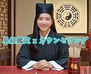 易経×カウンセリングで悩み整理をお手伝いします カウンセラー資格取得者が易経でモヤモヤを言語化 イメージ1