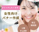 初心者ですが丁寧に対応します！バナー制作致します 【女性向け・ナチュラル】大人可愛いデザイン得意です♪ イメージ1