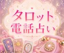 今の気持ち今後の流れをタロットで読み解きます あなたの輝く未来を応援します。 イメージ1