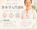 78歳・現役講師がやさしく算命学を教えます はじめてでも安心。暮らしに生かせる算命学を学びませんか。 イメージ1