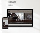 Studioで制作したHPの修正・更新を行います 小さな修正から全面更新まで。あなたのHPを常に最新の状態へ イメージ4
