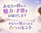 あなたがまだ気がついていない魅力を届けます ホロスコープを読み解いて、わかりやすく言語化してお届け イメージ1