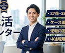 新卒・中途対応　総コン複数内定の戦略を伝授します ケース面接から深掘り対策まで、内定率を極限まで高めます！ イメージ1
