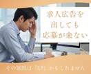 SNS広告前提の採用特化LPを設計・制作します 応募につながらない原因をLP設計から見直します イメージ1