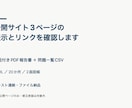 公開サイト3ページの表示とリンクを確認します 場所と再現手順を画面付きで報告。再確認5件まで イメージ1