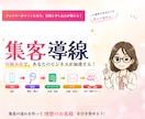 売上に繋げる集客導線を一緒に創ります 集客導線を整えるだけで結果を変える イメージ1
