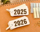 2026年までにやっておく事を占います 2026年を最高の年に！今から始める「未来を拓く」アドバイス イメージ1