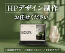 高品質なオリジナルWEBデザインを制作いたします ブランド価値を高めるWebデザイン制作 イメージ1