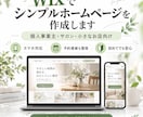 個人事業主・サロン向け｜WixでＨＰを制作します スマホ対応・予約導線まで丁寧に整えます イメージ1