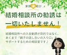息子が結婚しない…独身男性の親御様の相談乗ります 仕事ばかりの息子さんの背中を押す方法、一緒に作戦会議します！ イメージ8
