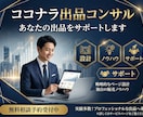 ココナラ出品コンサル！サービス構築まで伴走します ココナラ出品の不安をまるっと解消！プロ出品者がサポートします イメージ3