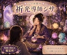 一人で悩まないで。イメージで貴方に必要な導きします 暗闇の中に見える一筋の光。あなたが進むべき道へと導きます。 イメージ1