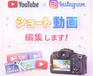 YouTubeショートの動画編集します YouTubeショートなどの縦型ショート動画の編集を承ります イメージ1