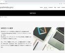 WordPressでホームページを制作します お客様とのご縁を大切にし、お客様のご要望を一緒に創りあげます イメージ5