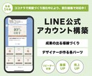 リピータ対策の導線を考えたLINE構築を承ります 成果の出る導線作り×デザインで集客・売上UP！ イメージ1