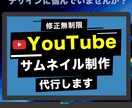 サムネイル制作代行します 視聴者に伝わるデザインを作成します！ イメージ1