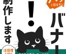 SNS広告・広告バナー作成いたします あなたのビジネスを魅力的に伝え、目に留まるバナーで広告を イメージ1