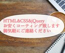 修正回数無制限無料！！コーディング代行いたします お安くお客様の要望に沿う様に致します。 イメージ1