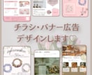 大人女性に響く上品な広告デザインを提案します 伝えたい気持ちを形に♡そんなデザインをお届けします✨ イメージ1