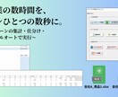現役事務職が作成！Excel集計一括保存ツールます 事務の「数時間」を「数秒」に。定時退社をサポートします！ イメージ1