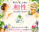 家、土地のエネルギー読み解き開運風水助言します チャネル霊視×啓示タロット×風水、家、土地のご縁みます イメージ1