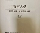 豊島岡女子学園東京大学2013年社会分析納品します 豊島岡から塾なしで東大に受かった最大の味方を貴方に届けます イメージ1