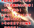 電子書籍のリライト用記事を超格安でご提供します １記事（１万文字～）1000円！！まとめ買いで【爆安価格！】 イメージ2