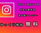 スーパー高品質フォロワーゆっくりと自然に増加します Instagram日本人！ゆっくり無料！30いいねプレゼント イメージ2