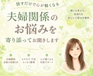 夫婦関係に疲れた女性のお話を聴きます 夫との関係、一人で抱えていませんか？ イメージ1
