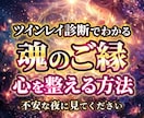 サイレント　ツインレイ鑑定【結婚成就】御祈祷します 運命の人と魂の縁結び【魂結び】で電話鑑定【運命の人引き寄せ】 イメージ7