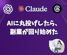 ChatGPTプロンプト集50選!副業始めれます AIプロンプト集50選｜副業・SNS・note全部丸投げ イメージ1