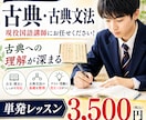 現役国語講師が、高校の古典学習をお手伝いします 高校での古典学習をしっかりサポート イメージ1