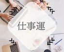 新年開運鑑定！　２０２５年全体運を盛沢山で占います １年の運気を月毎に詳細に鑑定！　飛躍の一年を援護します！ イメージ5