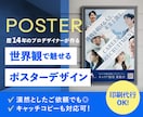 遠くからでも目を惹く、高品質なポスター制作します 丸投げOK。歴14年のプロが世界観を表現するポスターをお届け イメージ1